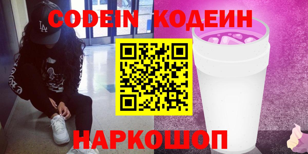 Кодеин напиток Lean (лин)  Кодеин напиток Lean (лин)  Аргун  Вход с VPN 