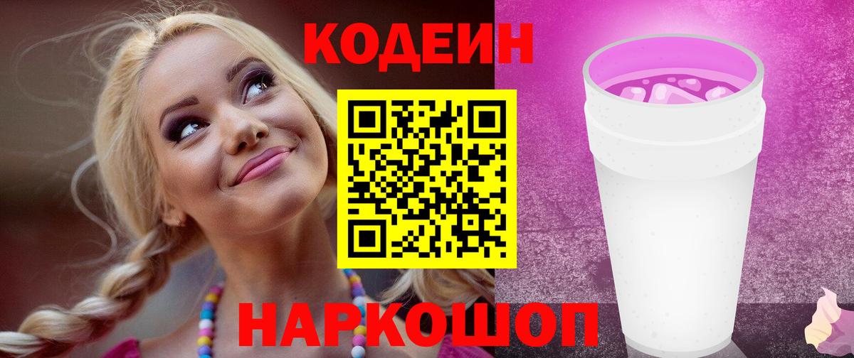 Кодеин напиток Lean (лин) Аргун