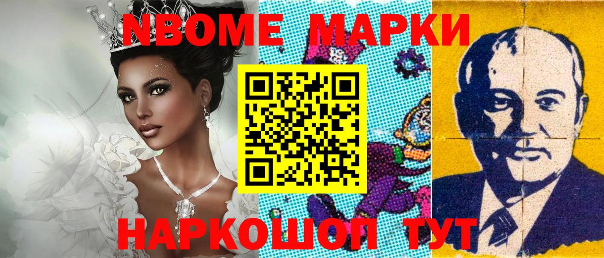 Марки N-bome 1,5мг Аргун