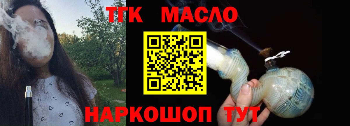 ТГК гашишное масло  Вход с VPN  Дистиллят ТГК Wax  Аргун 